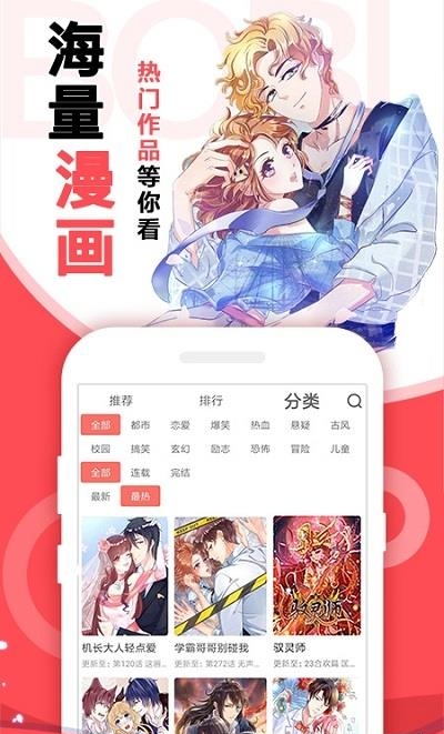 啵哔免费漫画最新版