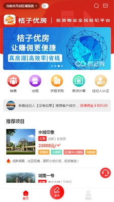 桔子优房  v1.0.1图4