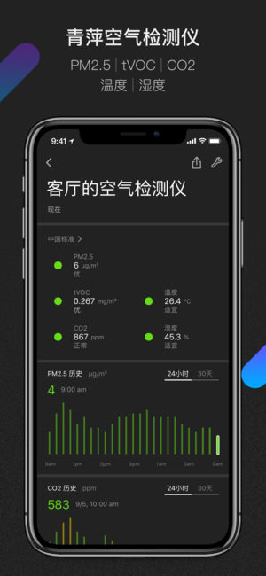 青萍空气  v2.2.1图3