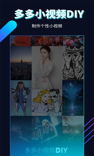 多多小视频diy  v1.0.5.0图3