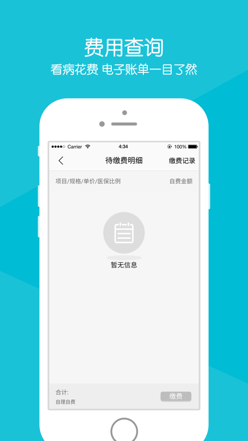 毓璜顶医院  v74.0.0图3