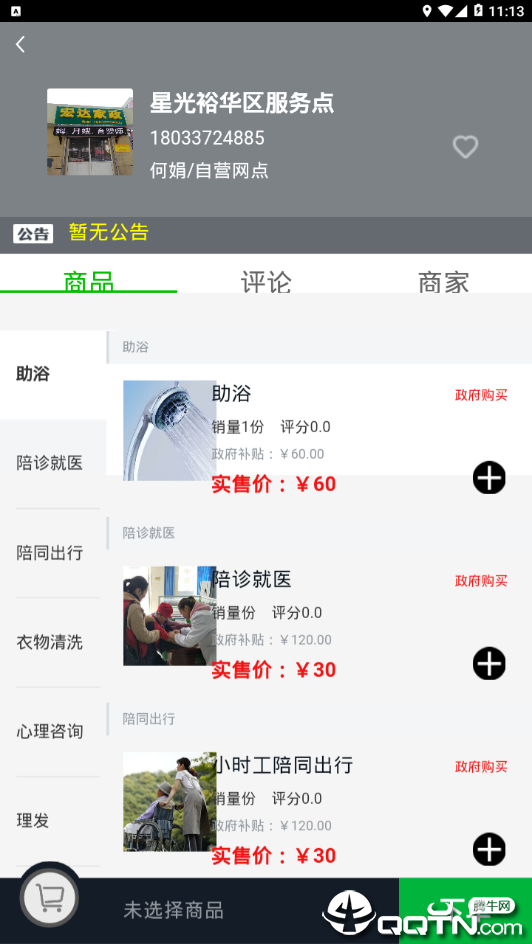 孝心到家  v1.1.9图2