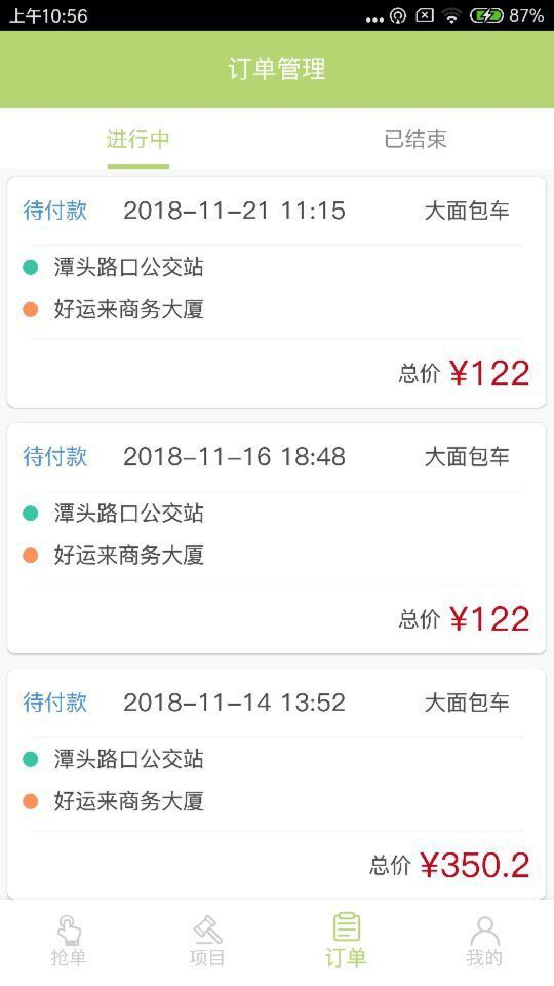 有车有货  v2.1.1图1