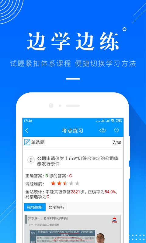 金融考证题库  v4.80图2