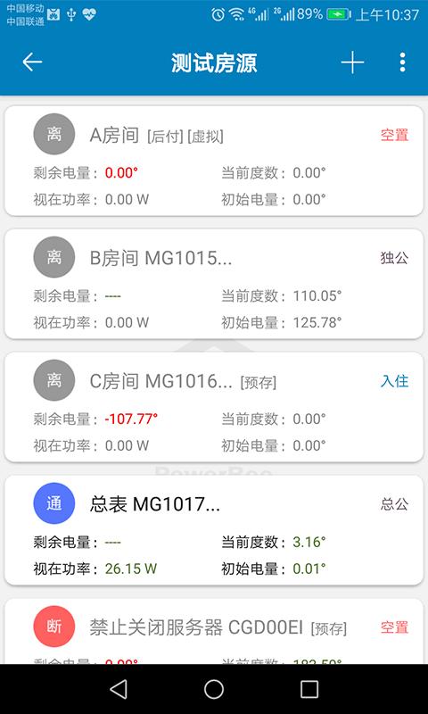 蜂电电表  v020905.031921图3