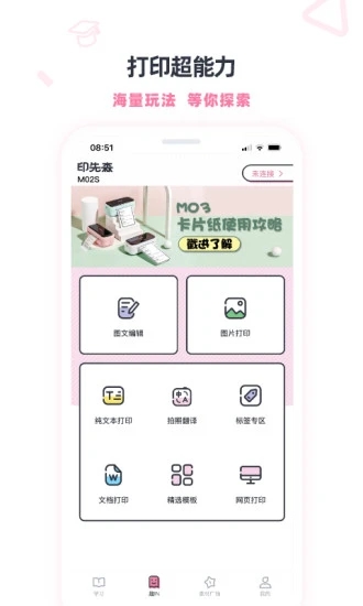 印先森  v4.17.1图2