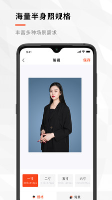 半身证件照  v3.0.2图2