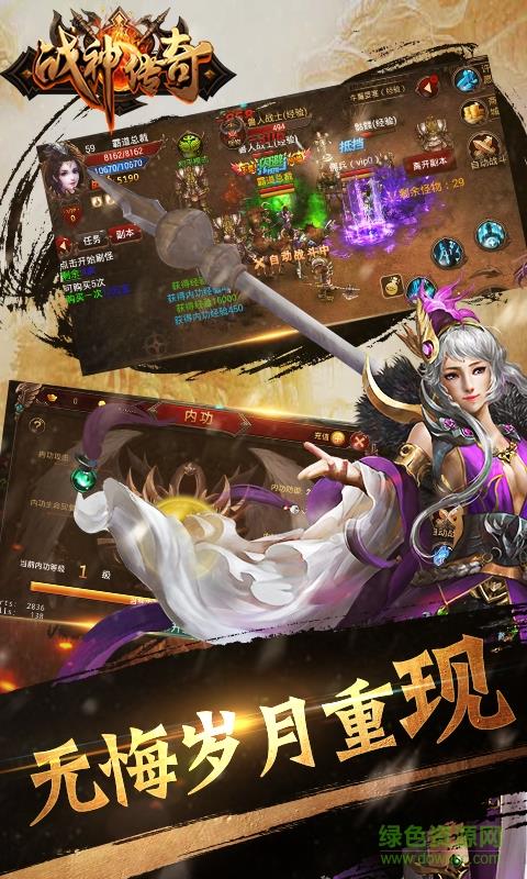 一加版战神传奇  v3.9图2