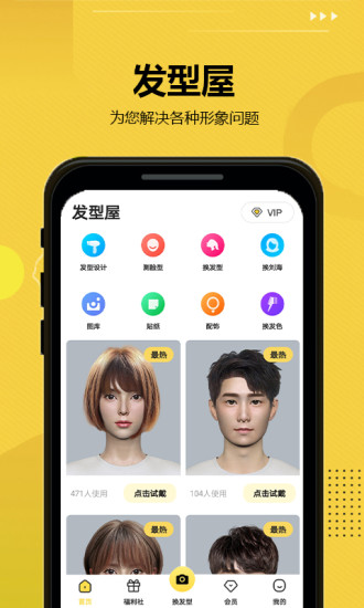 发型屋  v7.7.4图1