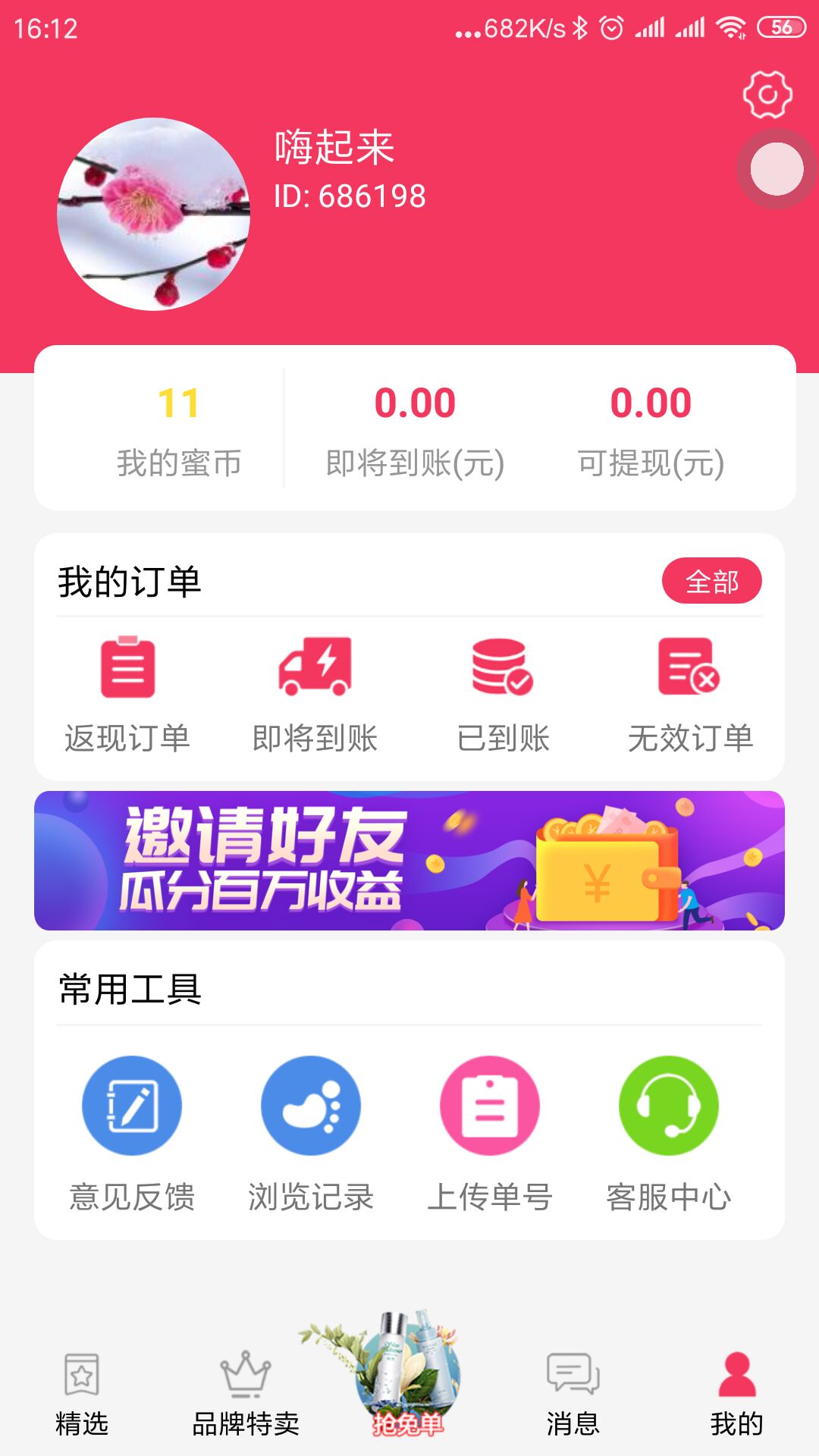 蜜酥  v2.2.1图3