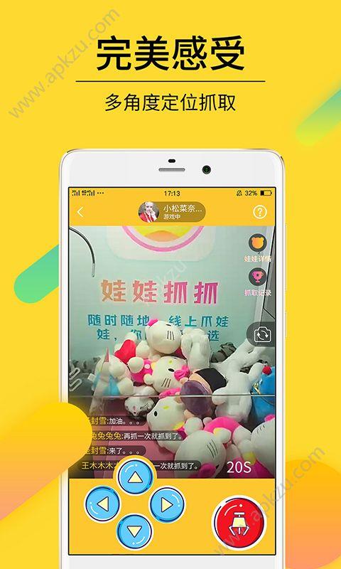 抓娃娃吖  v1.0.1图2