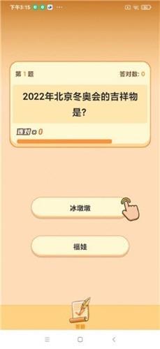 火炬答题红包版  v3.0.1图1