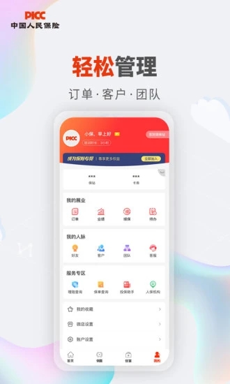 人保V盟  v1.16.0图3