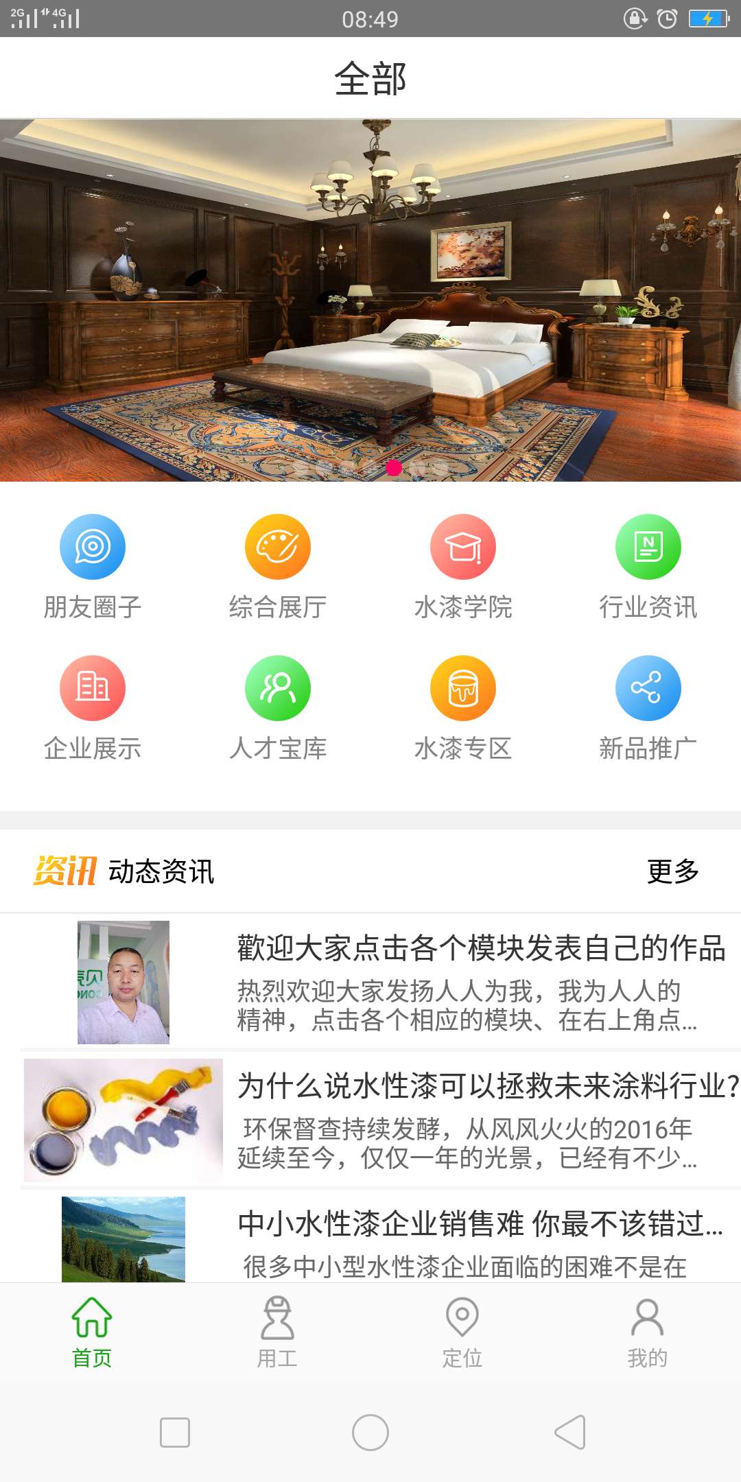 漆联天下  v1.02.25图5