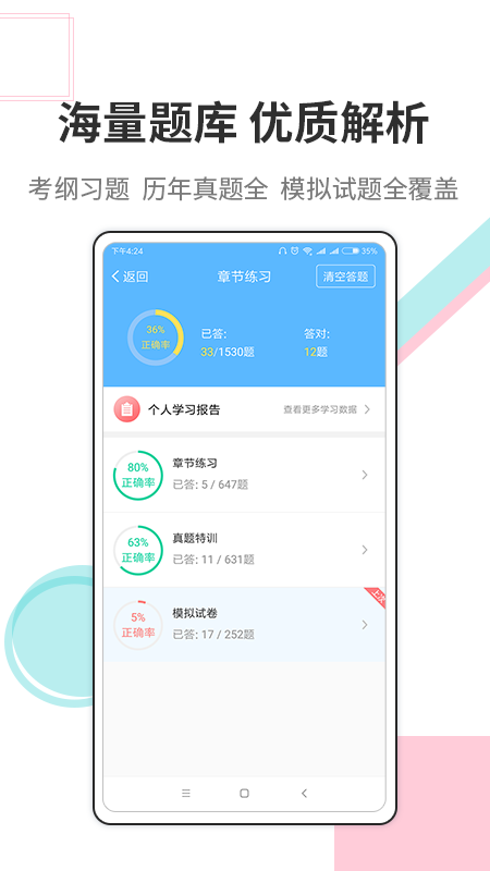 财会经济考试宝典  v6.1.0图2