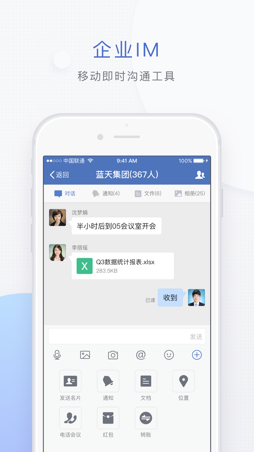 蓝信+  v8.5.6-7797图2