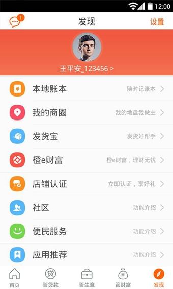 平安管家  v2.6.5图3