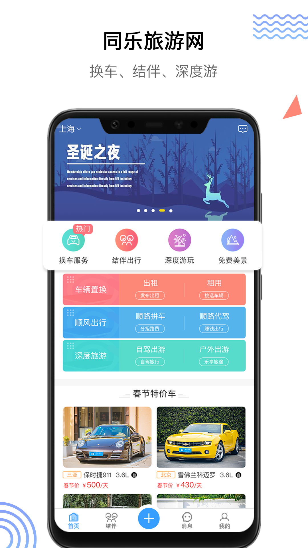 同乐旅游网  v1.9.18图4