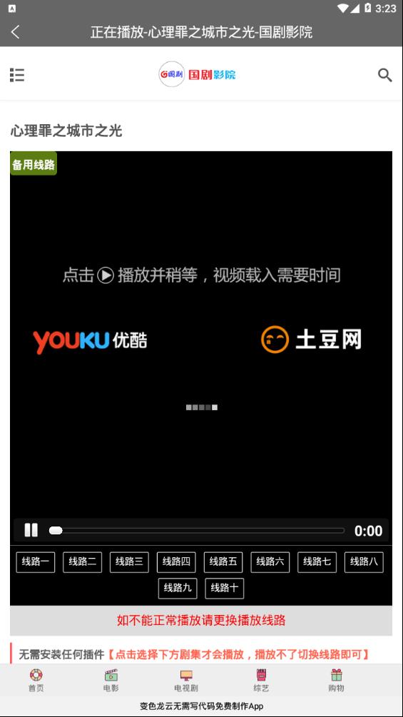 国剧  v1.0.2图4