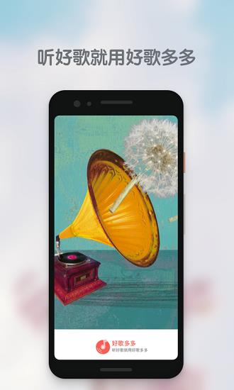 好歌多多dj  v1.1.1图3