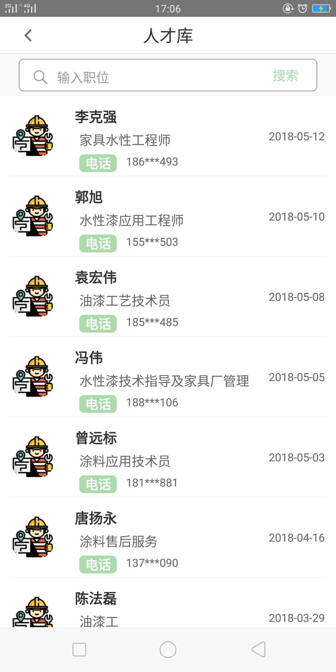 漆联天下  v1.02.25图3