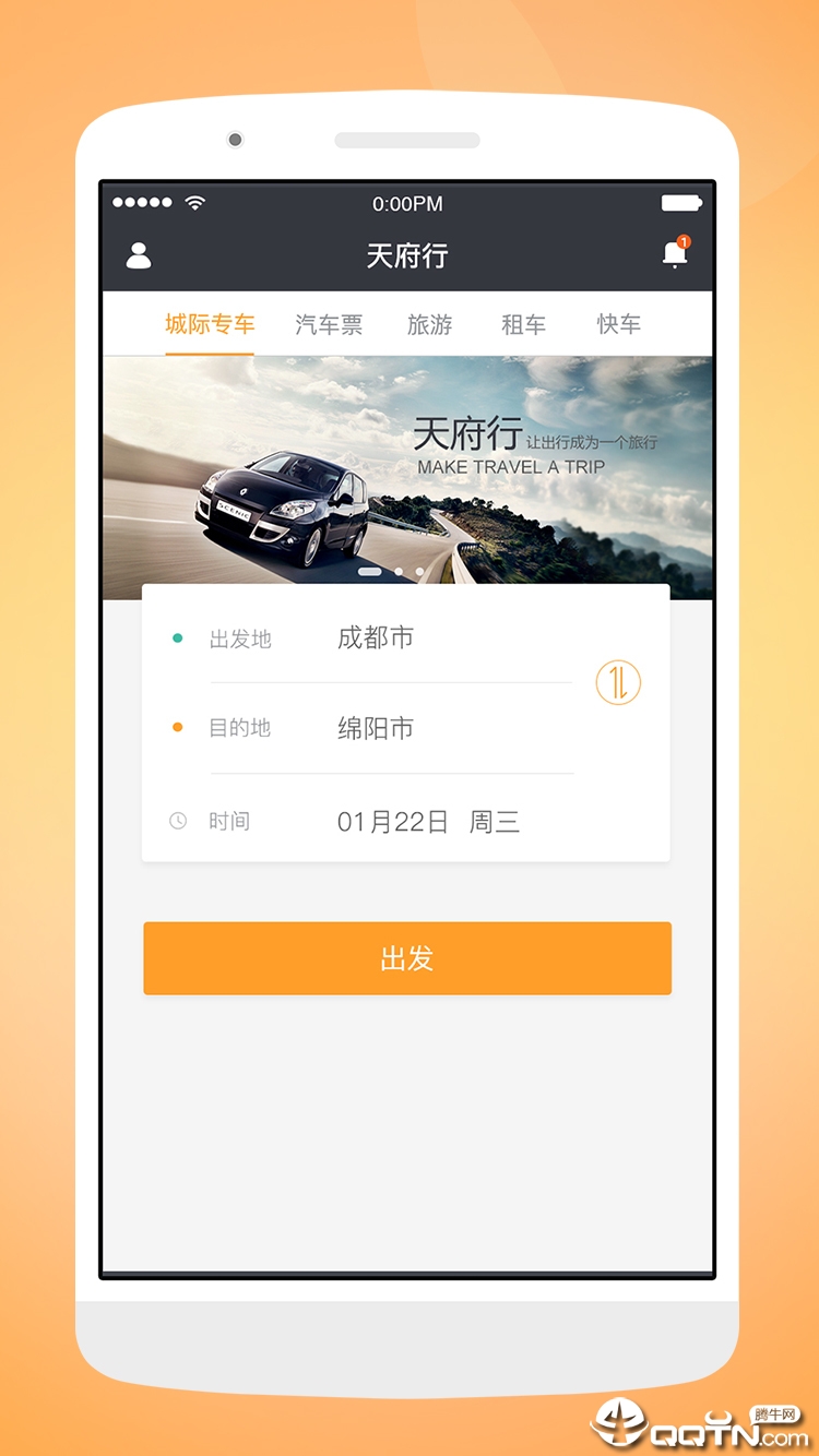 天府行  v3.10.0图5