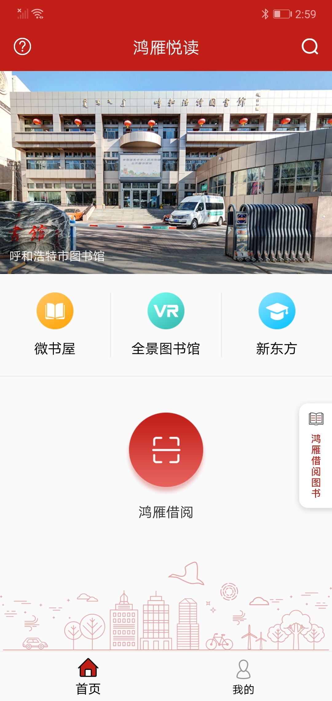 鸿雁悦读  v1.5.2图5