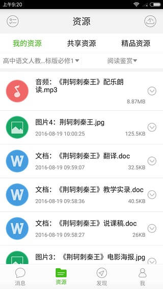 武汉教育云  v6.6.7图2