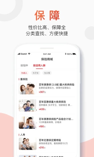 百年人寿  v3.1.1图1