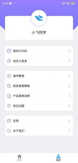 小飞同学错题打印机  v1.0图3