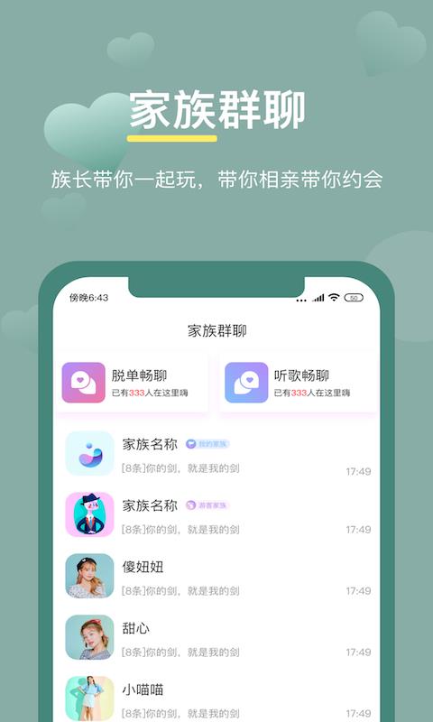 17交友  v1.0.2图2