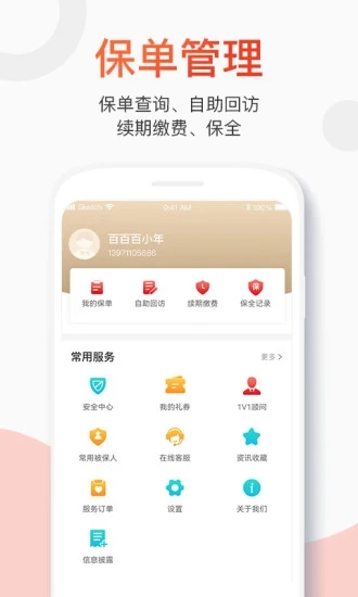 百年人寿  v3.1.1图2