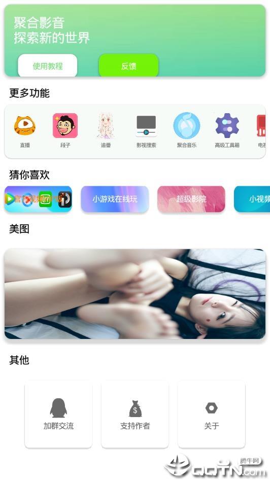 聚合影音  v3.5图5