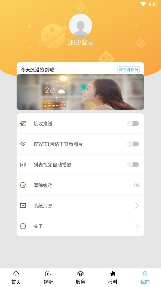 魅力乌达  v1.0.0图4