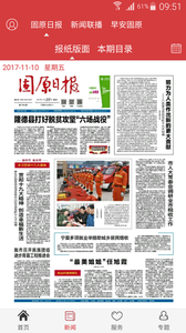 今日固原  v5.1.4图3