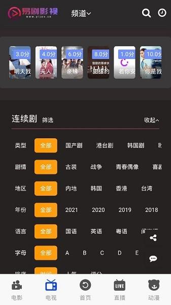 易剧影视最新版