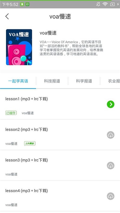 小e英语听力  v1.2.0图2