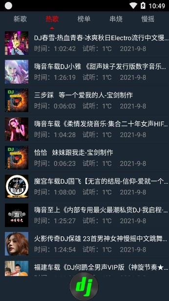 dj音乐  v1.0图2
