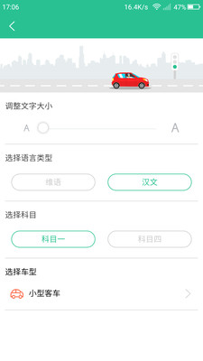 维语学车证  v2.3.0图1