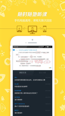 101贝考初级会计职称  v7.2.3.4图1