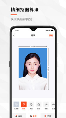 半身证件照  v3.0.2图4