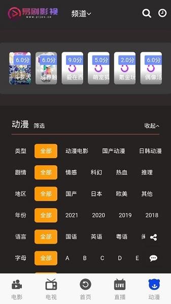 易剧影视最新版  v2.0图4