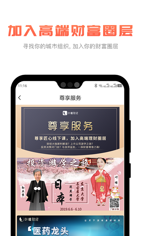 叶檀财经  v1.5.9图3