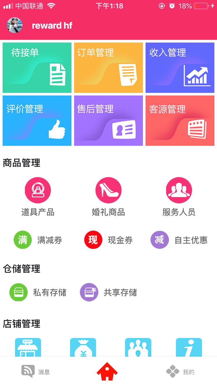 大喜牛商家端  v1.4.8图3