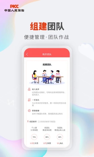 人保V盟  v1.16.0图1