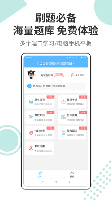 财会经济考试宝典  v6.1.0图1