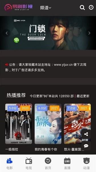 易剧影视最新版  v2.0图1