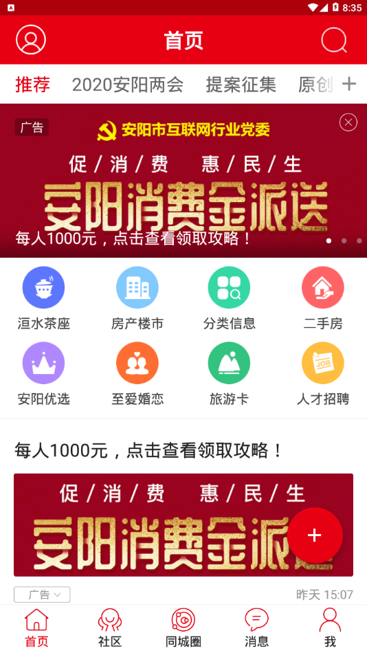 安阳信息网  v1.0.1.9图4