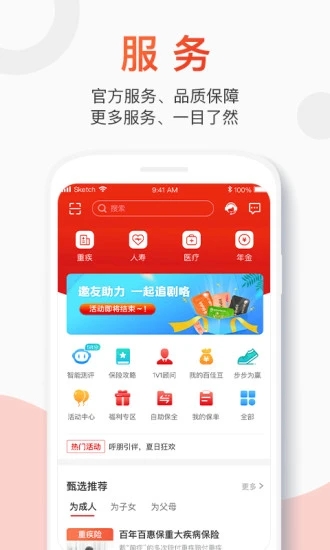 百年人寿  v3.1.1图3