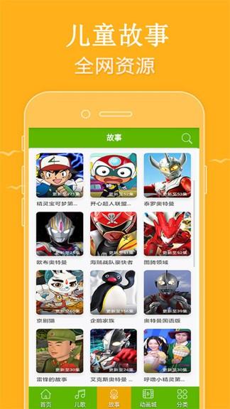 少儿动画片精品大全安卓  v10.0图3
